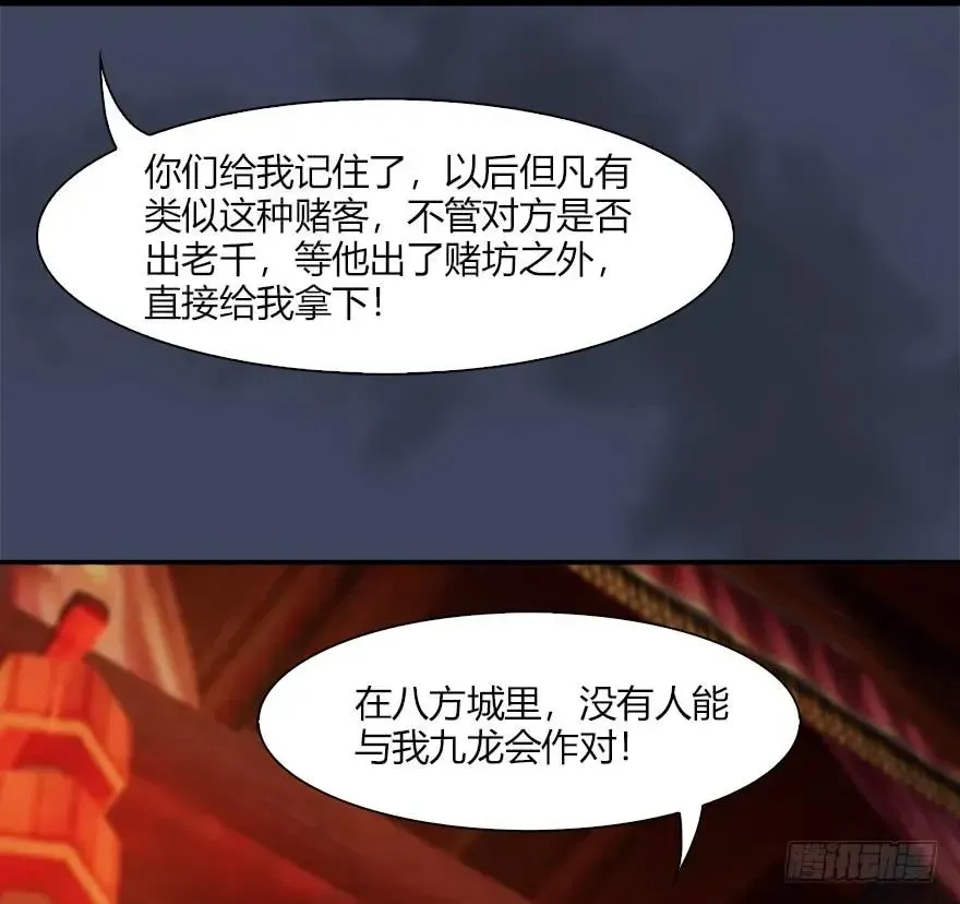 堕玄师 058 面具人 第66页