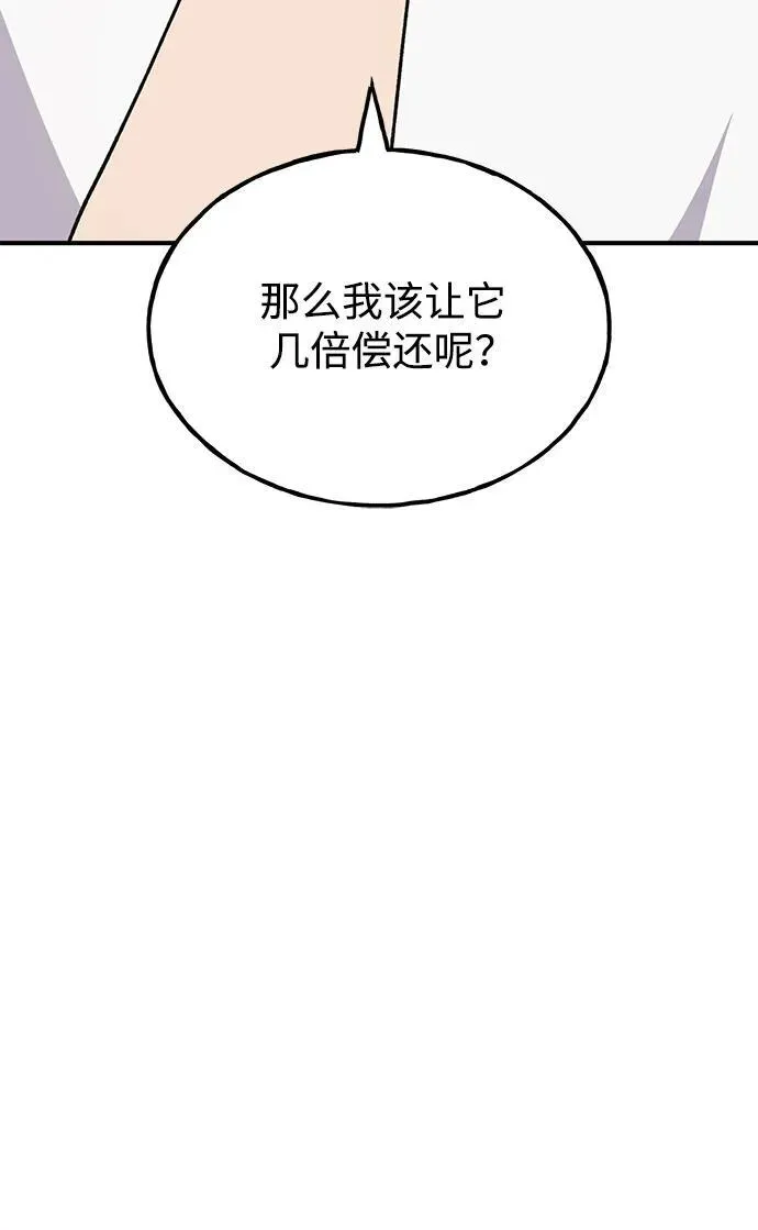 我独自在高塔种田 [第48话] 牛头人的突袭 第66页