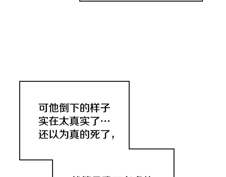 恋爱手游的男主都很危险 第69话 防不胜防 第66页