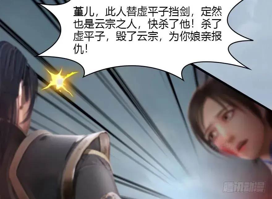 堕玄师 111 白堇的心魔 第67页