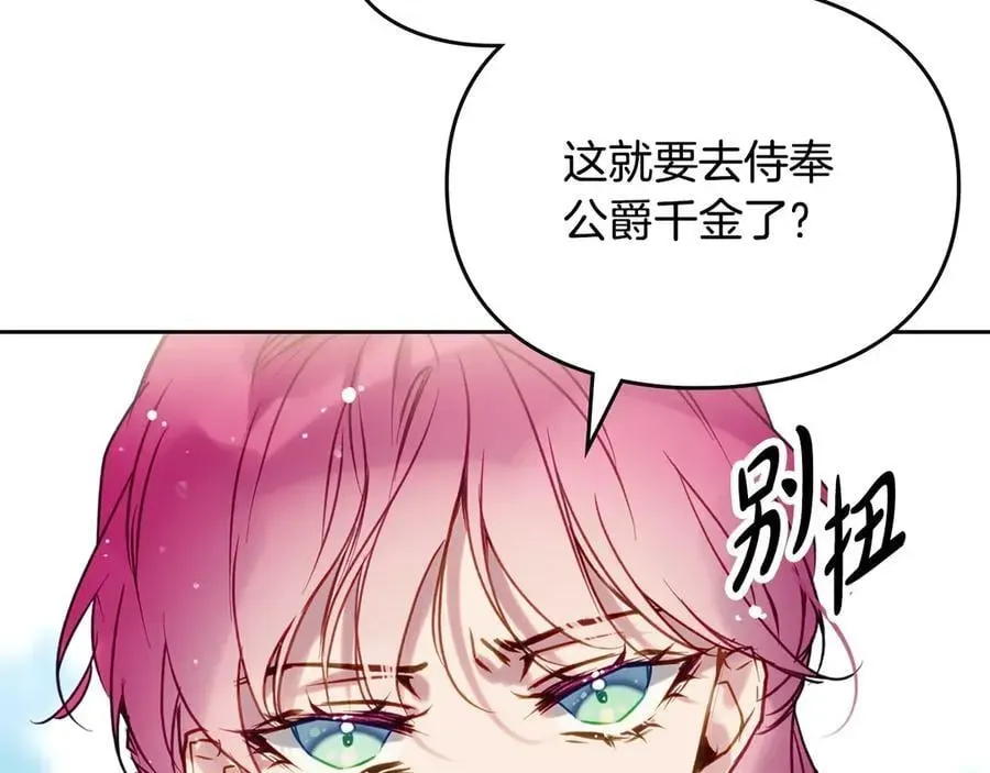 恋爱手游的男主都很危险 第149话 两清 第67页