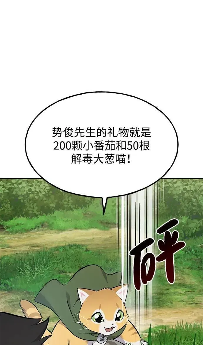 我独自在高塔种田 [第61话] 解毒大葱 第67页