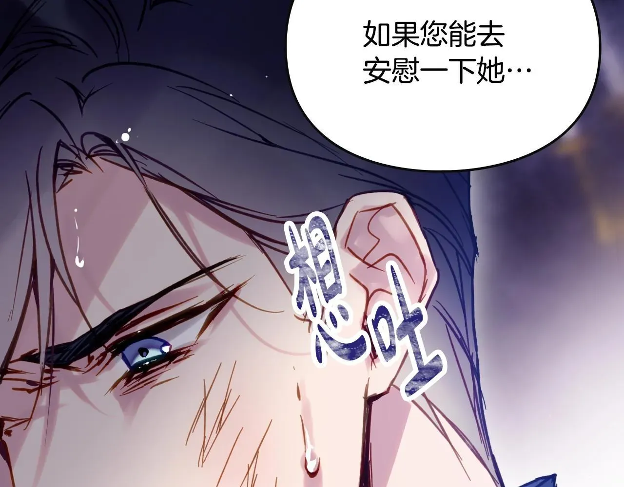 恋爱手游的男主都很危险 第159话 痛 第67页