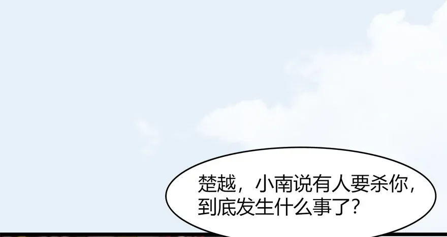 堕玄师 021.你认识沈燃？ 第67页