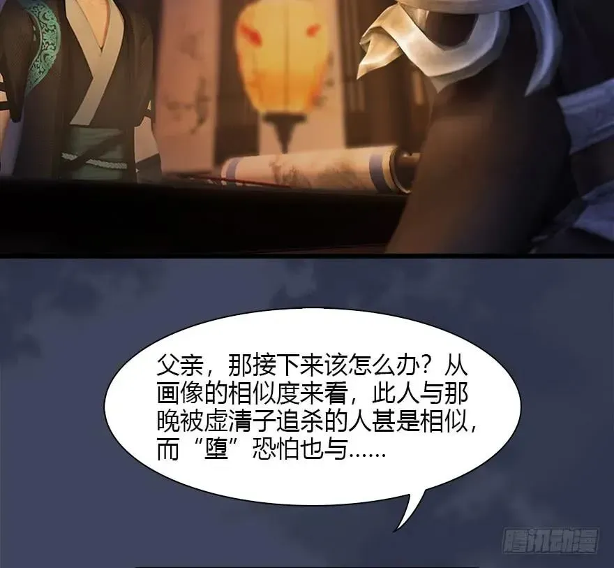 堕玄师 082 身份暴露 第67页