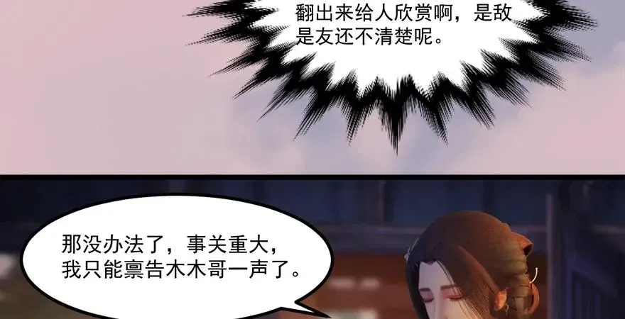 堕玄师 158 冬至雪来访 第67页