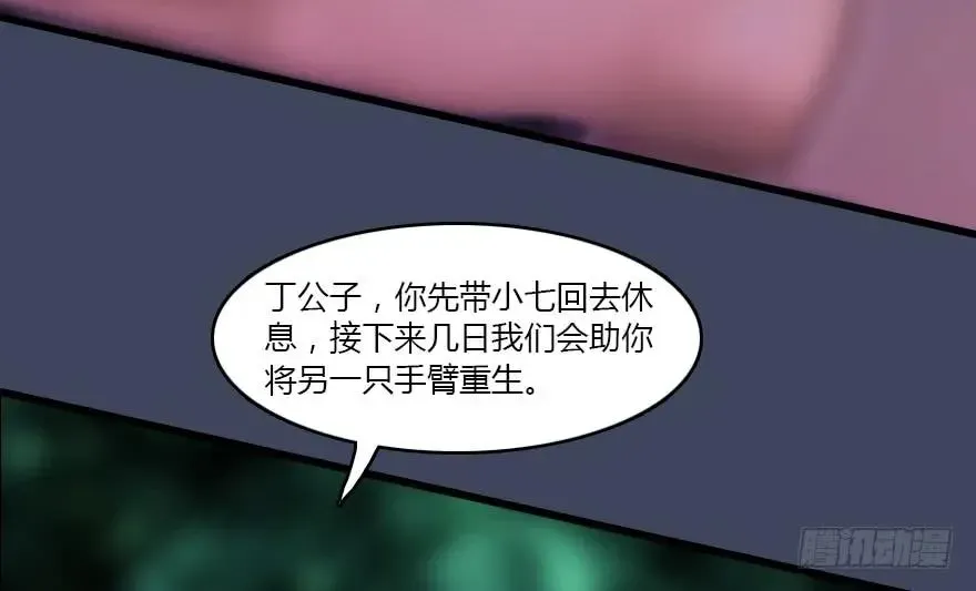 堕玄师 139 妖术的力量 第67页