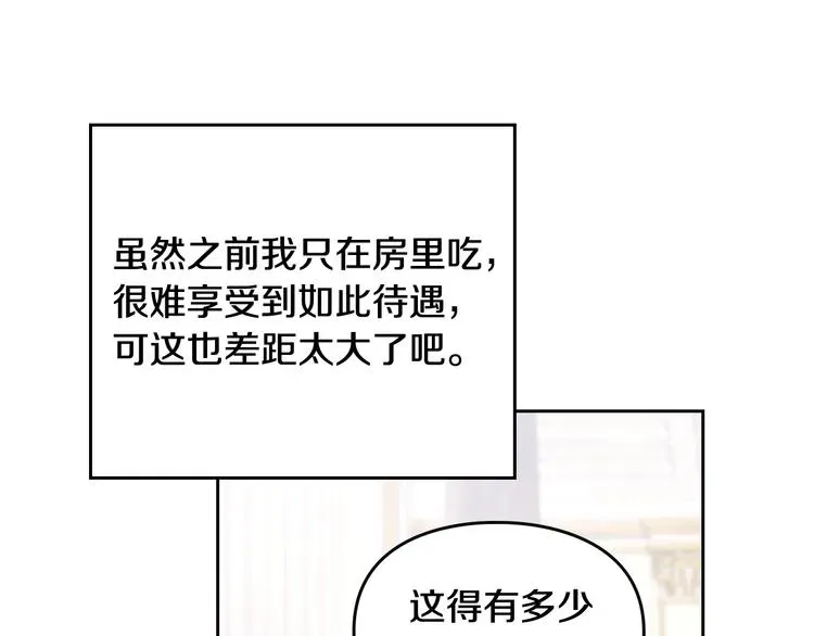 恋爱手游的男主都很危险 第39话 一起用餐？ 第67页