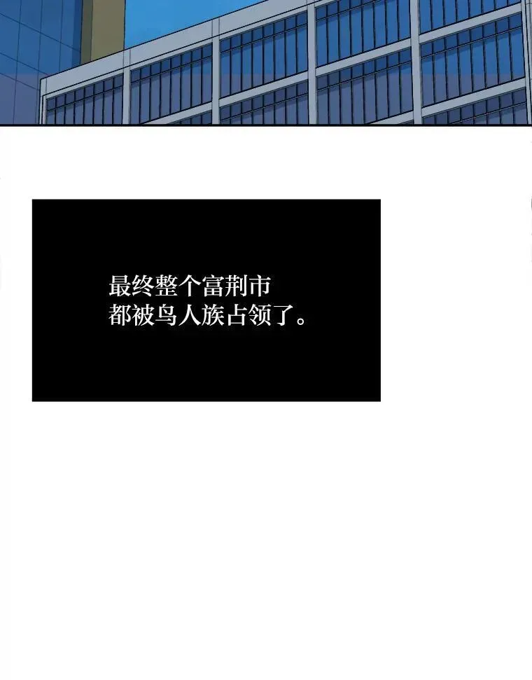 1等级玩家 71.鸟人族的袭击2 第67页