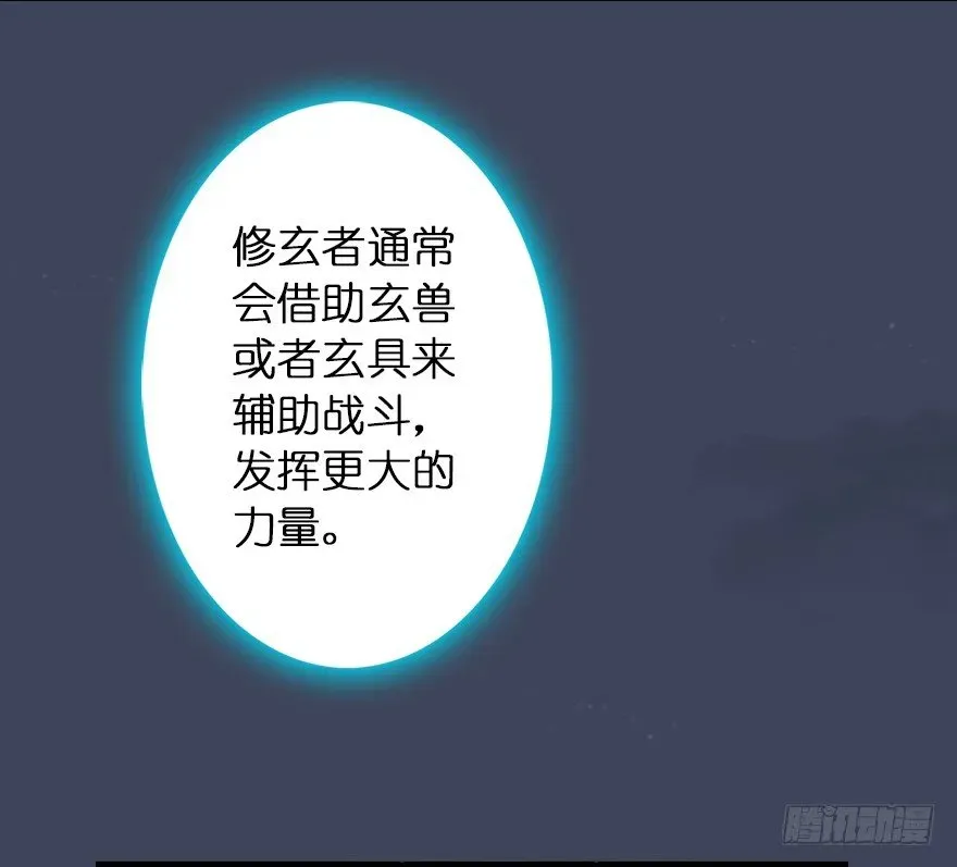 堕玄师 004.玄兽蛋 第67页