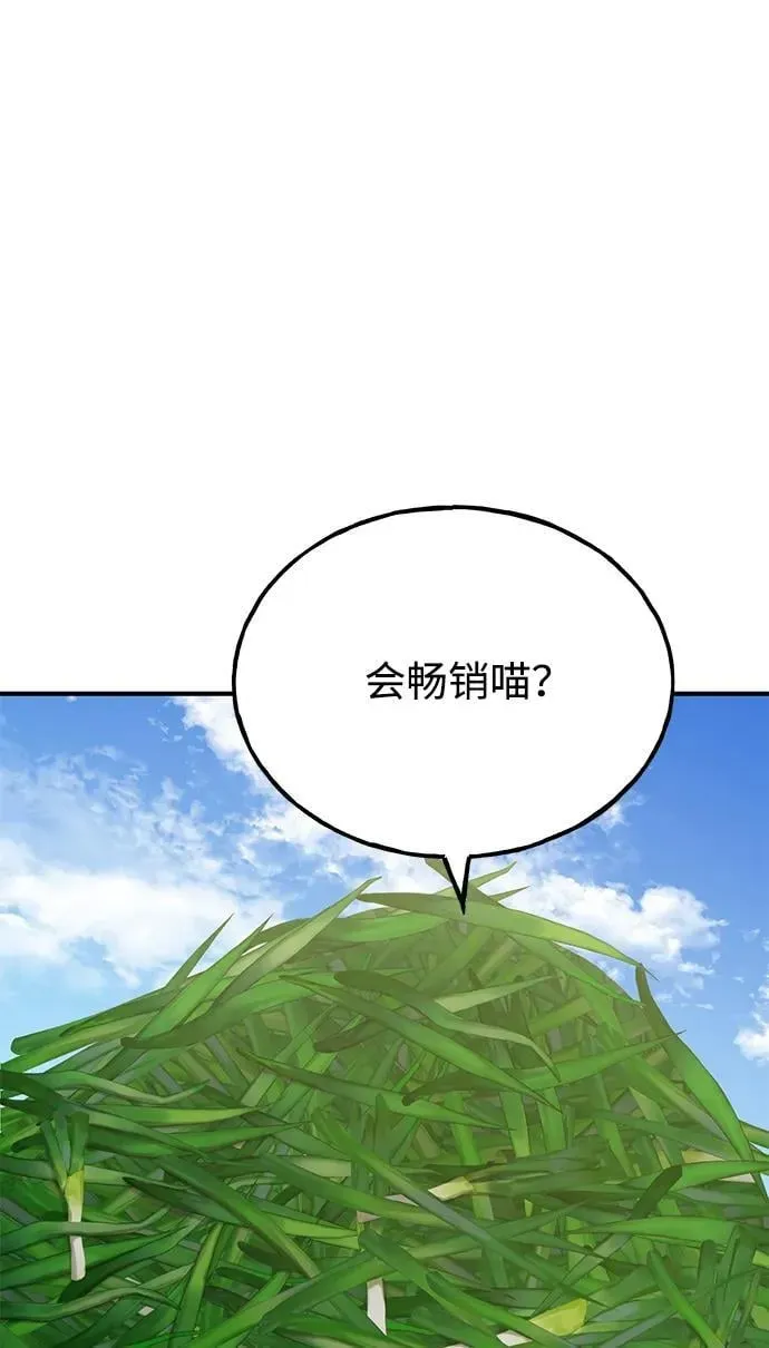 我独自在高塔种田 [第58话] 征兆 第67页