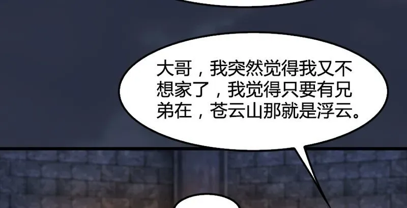 堕玄师 第191话：拯救三圣（下） 第67页