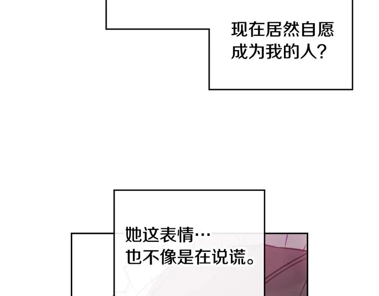 恋爱手游的男主都很危险 第31话 想做我的心腹？ 第67页