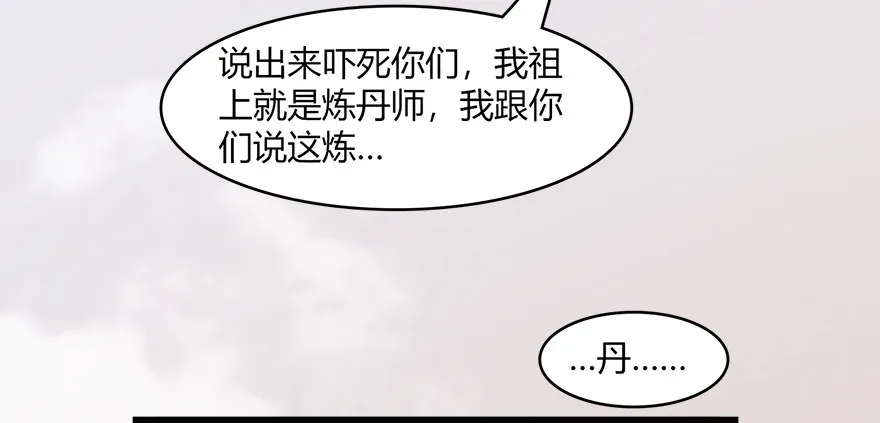 堕玄师 023.炼丹王的男人？ 第67页