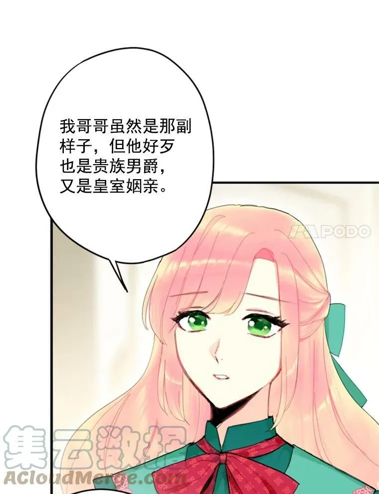 恶女保命计划 31.无理取闹的哥哥 第67页