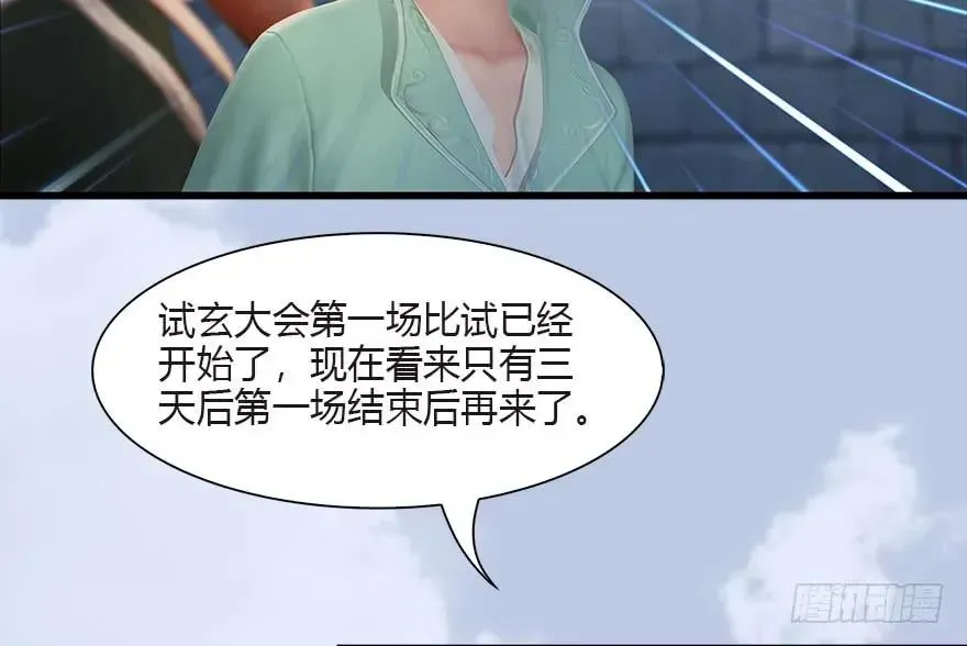 堕玄师 090 猎杀玄兽 第67页