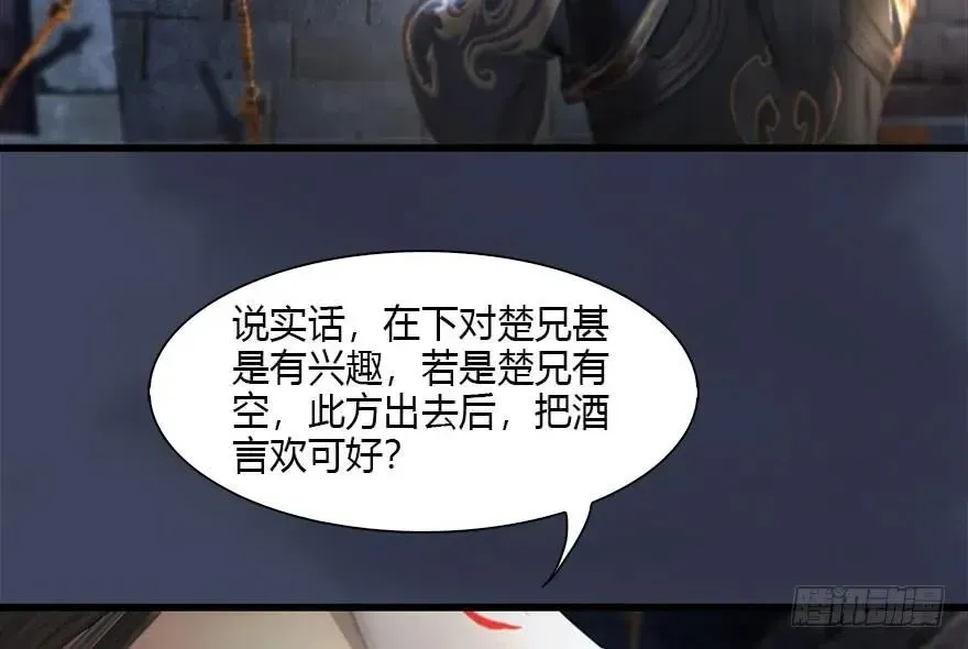 堕玄师 109 白堇黑化？ 第67页