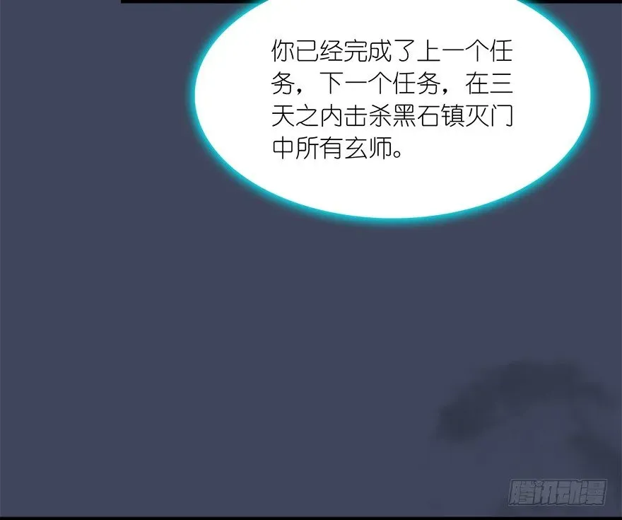 堕玄师 018.任务：击杀灭门所有玄师？ 第67页