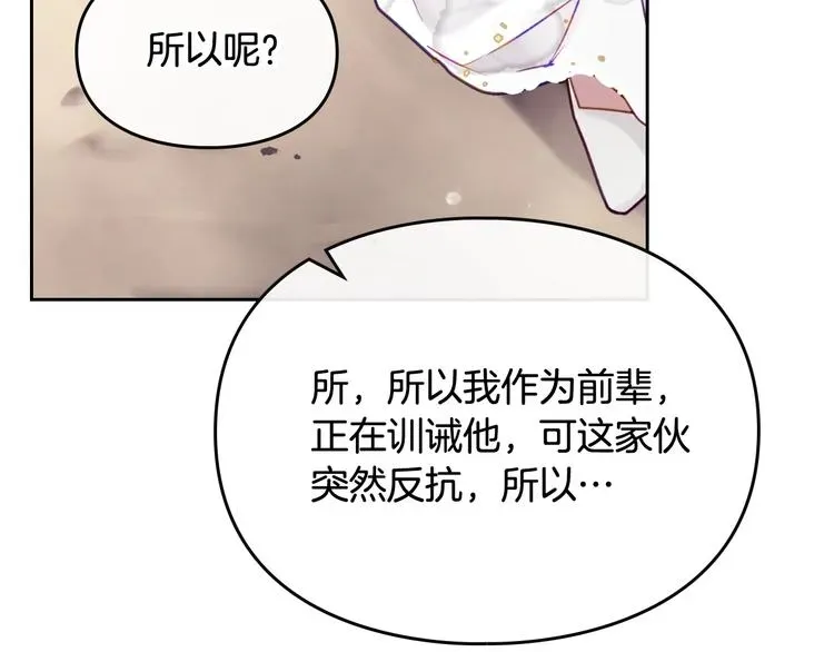 恋爱手游的男主都很危险 第46话 杀意 第67页