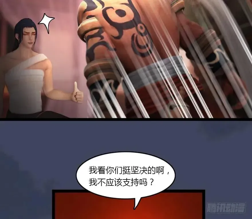 堕玄师 134 三圣告别？ 第67页