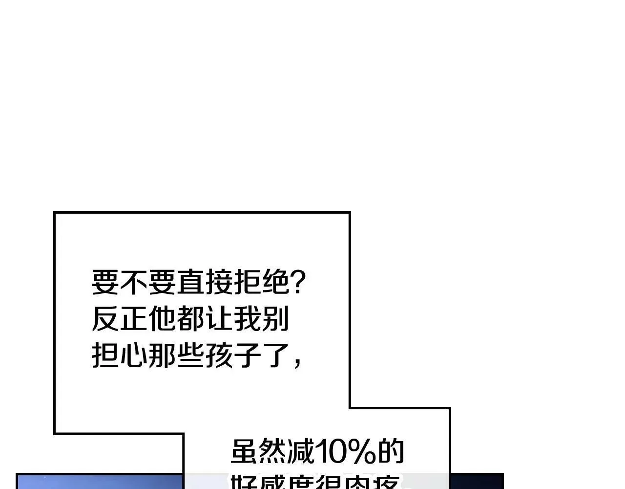 恋爱手游的男主都很危险 第29话 什么是真的？ 第67页