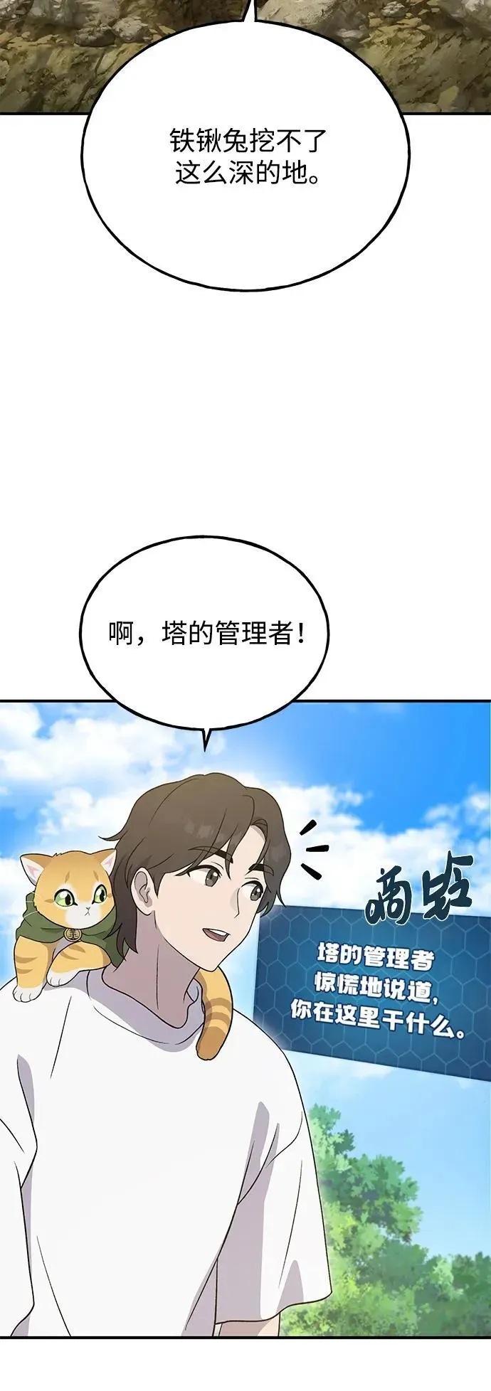 我独自在高塔种田 [第31话] 我是泰奥叔叔喵！ 第68页