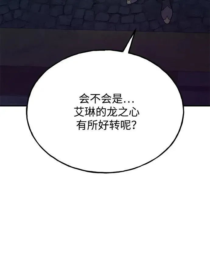 我独自在高塔种田 [第29话] 黑龙普里塔尼家族 第68页