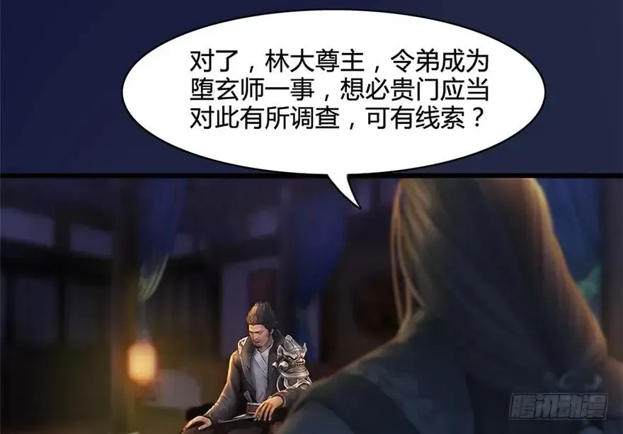 堕玄师 122 路修远VS西泽尔 第68页