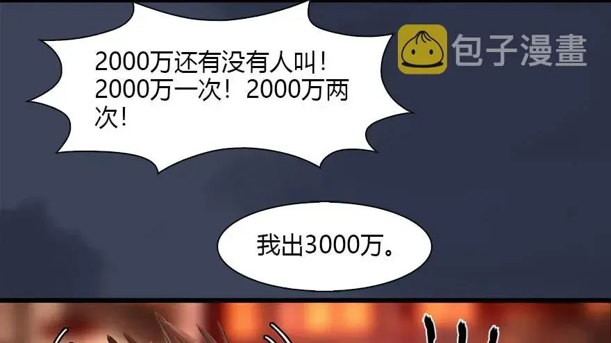 堕玄师 120 拍卖狐女 第68页