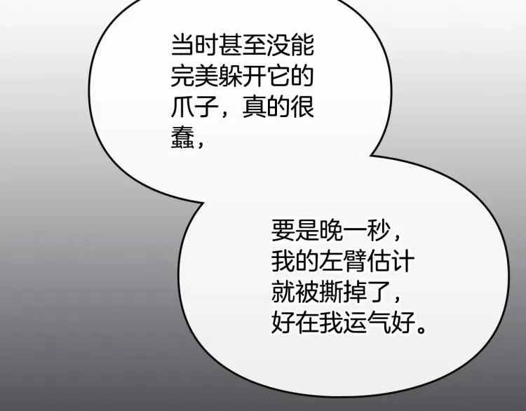 恋爱手游的男主都很危险 第73话 礼轻情意重 第68页