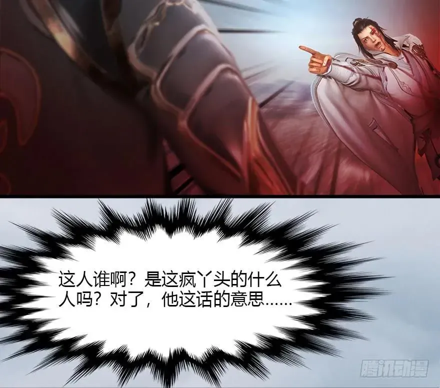 堕玄师 111 白堇的心魔 第68页