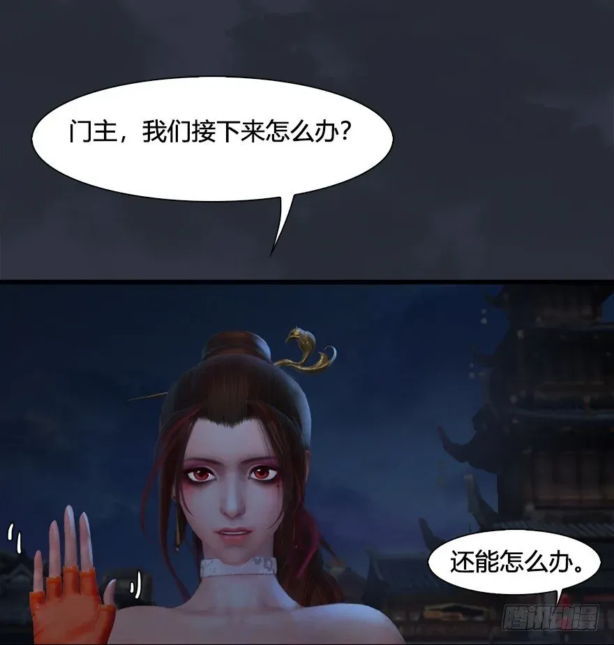 堕玄师 032 追魂血印 第68页