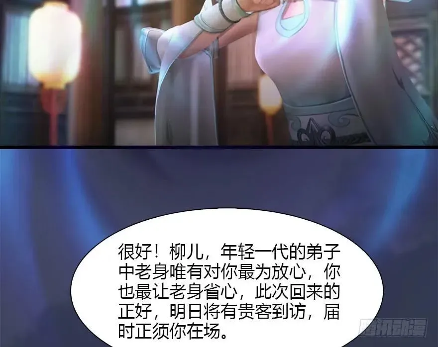 堕玄师 104 心魔幻境（一） 第68页