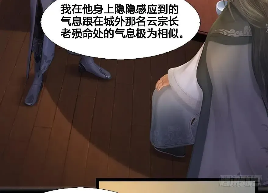 堕玄师 125 楚越身份暴露？ 第68页