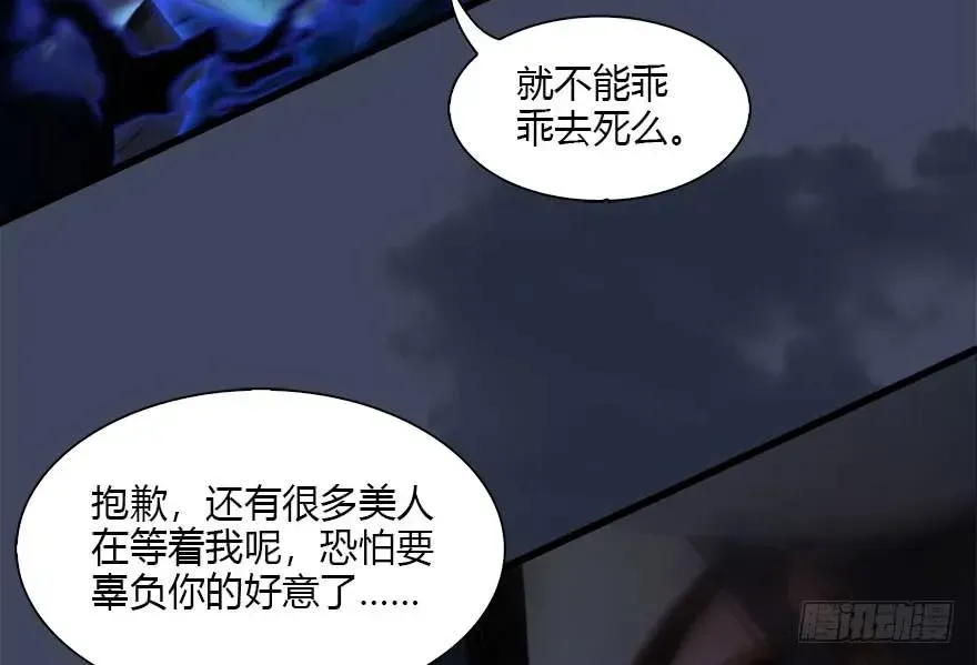 堕玄师 108 酒公子VS‘堕’楚越 第68页