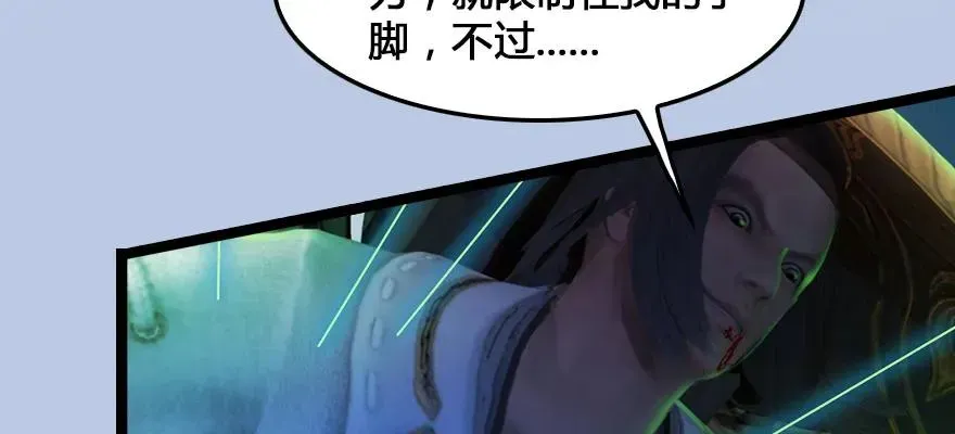 堕玄师 161 徐天成败北？ 第68页