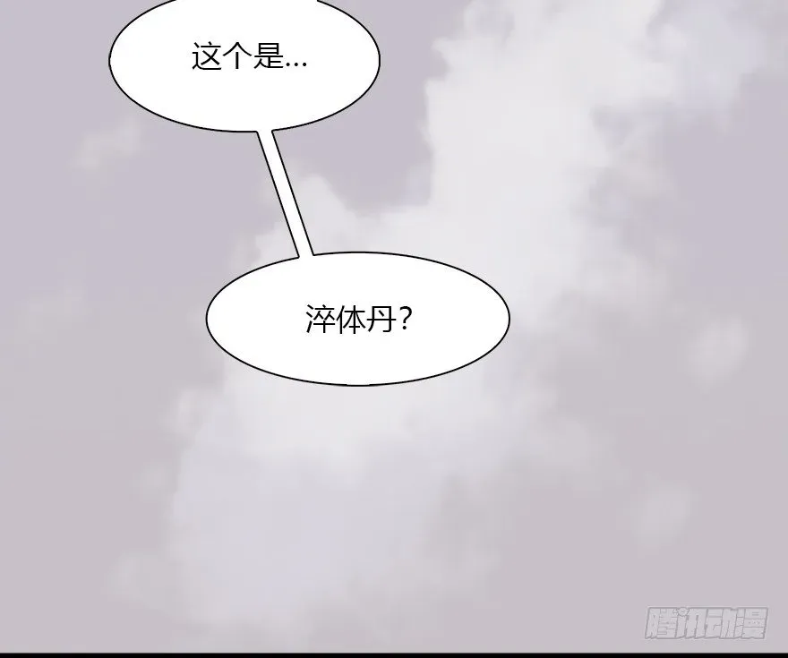 堕玄师 034 离开 第68页