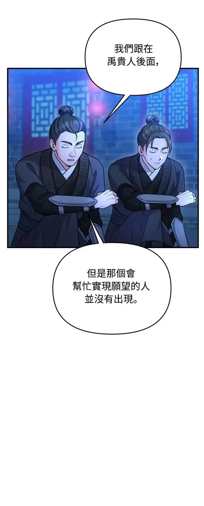 武林高手转生后宫小主 第43话 先下手为强 第68页