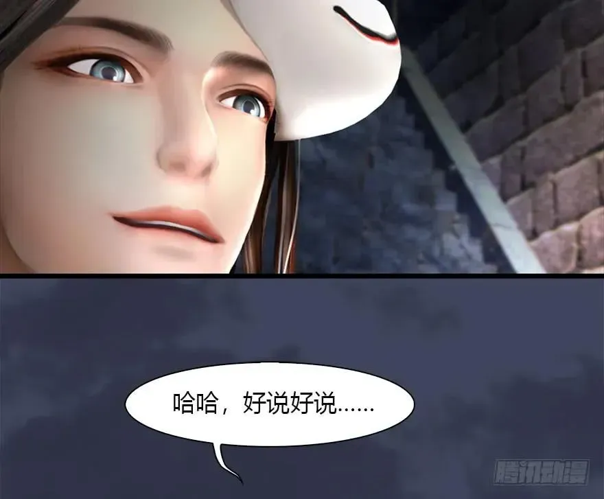 堕玄师 109 白堇黑化？ 第68页