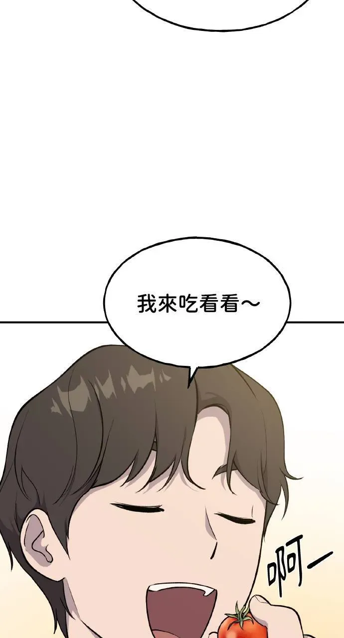 我独自在高塔种田 第6话 小番茄 第68页