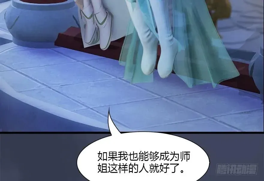 堕玄师 105 心魔幻境（二） 第68页