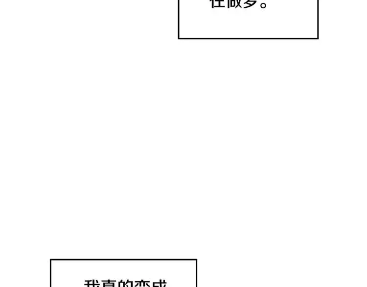 恋爱手游的男主都很危险 第2话 结局只有死？ 第68页