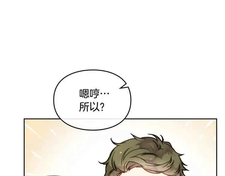 恋爱手游的男主都很危险 第46话 杀意 第68页