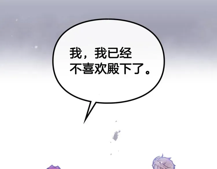 恋爱手游的男主都很危险 第58话 移情别恋 第69页