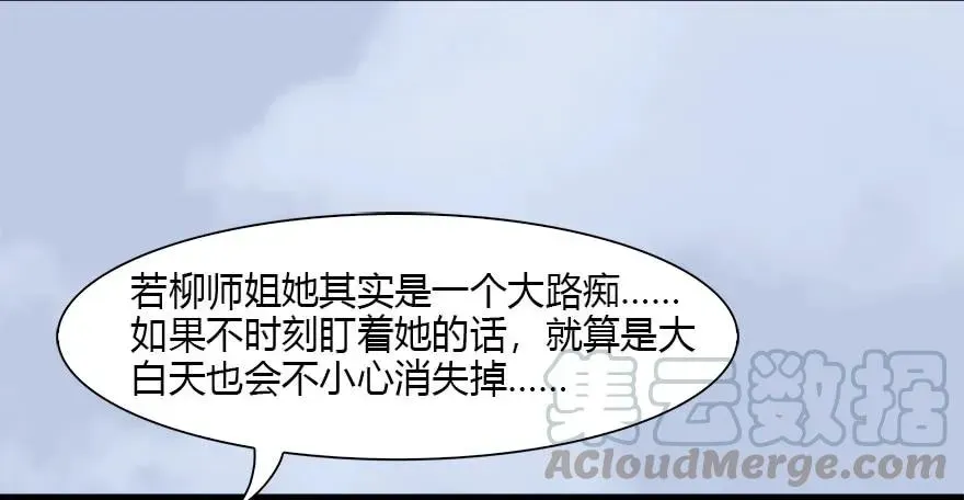 堕玄师 096 玄兽潮 第69页