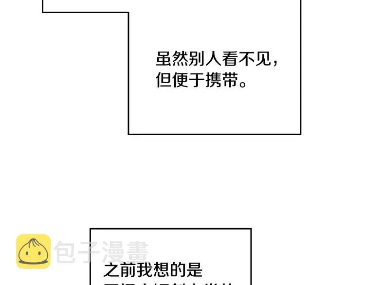 恋爱手游的男主都很危险 第48话 可悲之人 第69页