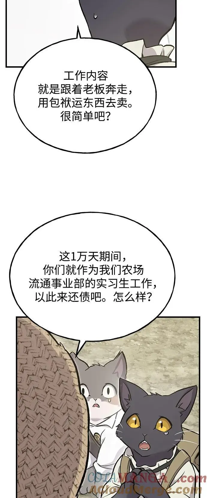 我独自在高塔种田 [第77话] 有实习生了 第69页