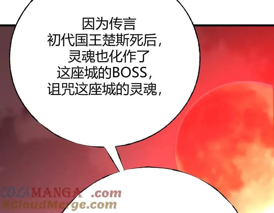 我，最强BOSS 35 第69页