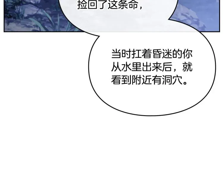 恋爱手游的男主都很危险 第71话 别死我面前 第69页