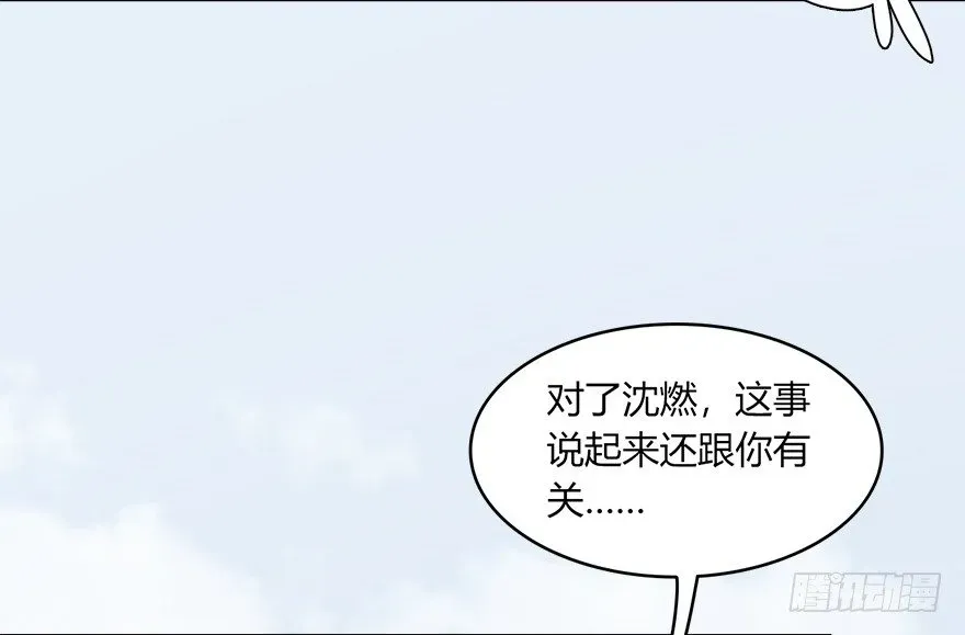 堕玄师 021.你认识沈燃？ 第69页